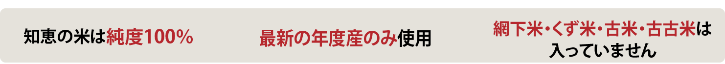 100%新年度産ふるい米なし