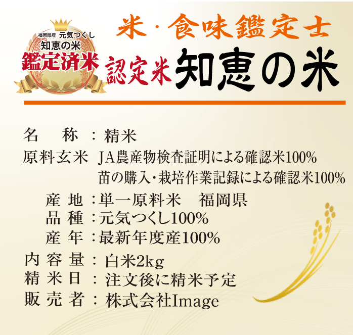 米・食味鑑定士厳選 認定米