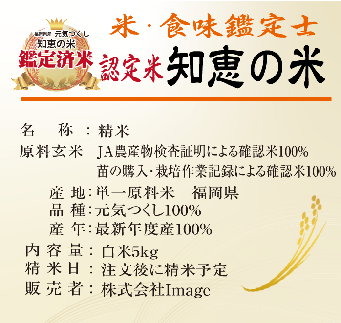 米・食味鑑定士厳選 認定米