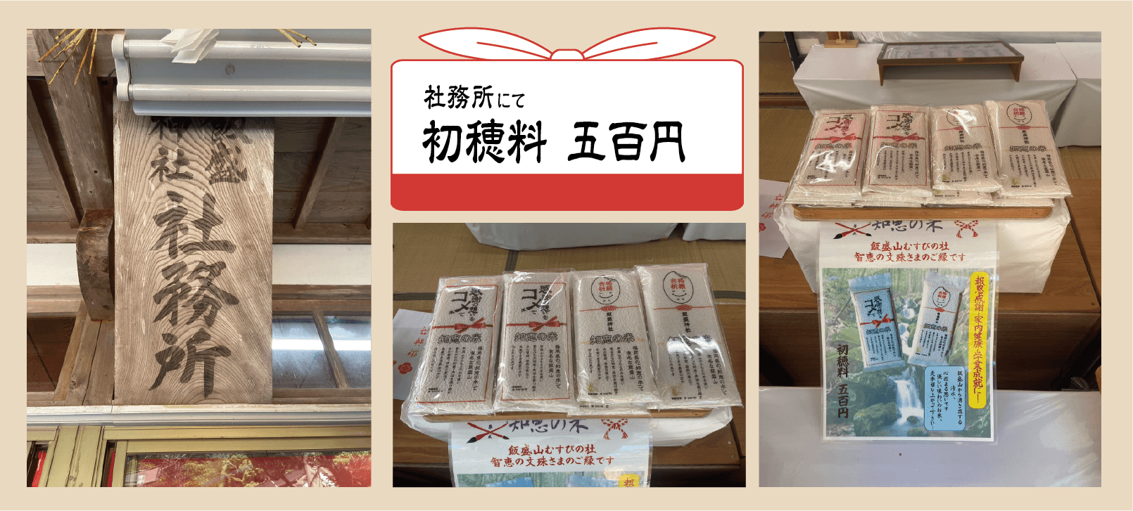 飯盛平袋1